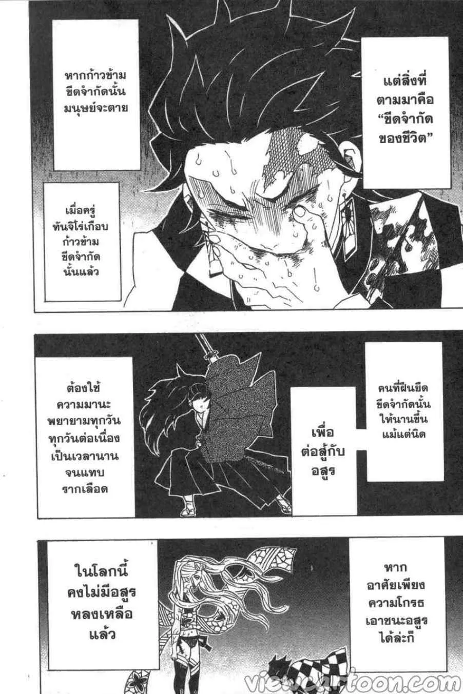 Kimetsu no yaiba ตอนที่ 82 หน้า 12