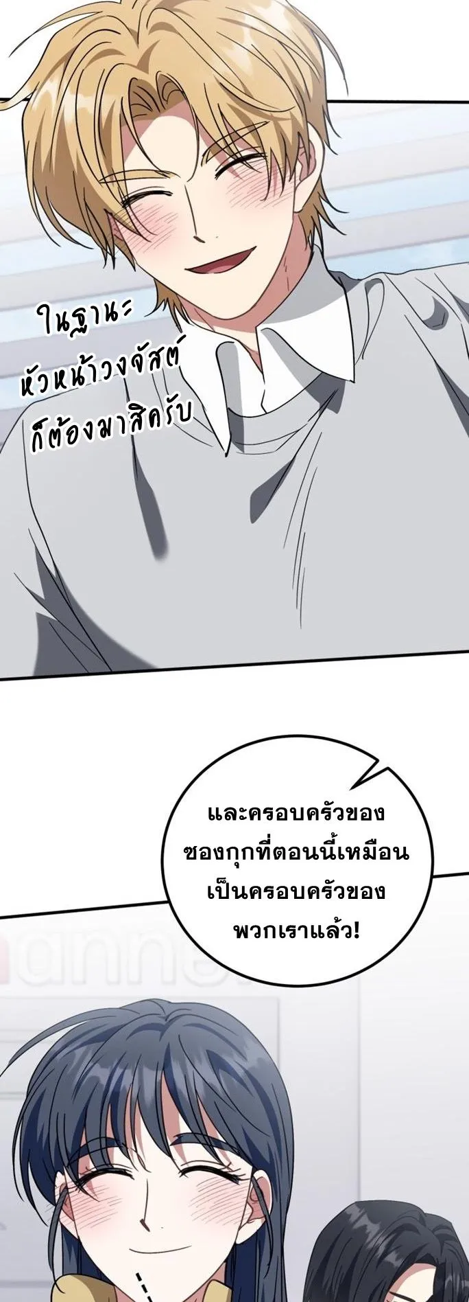 I Will Raise This Family to Greatness ตอนที่ 14 หน้า 58