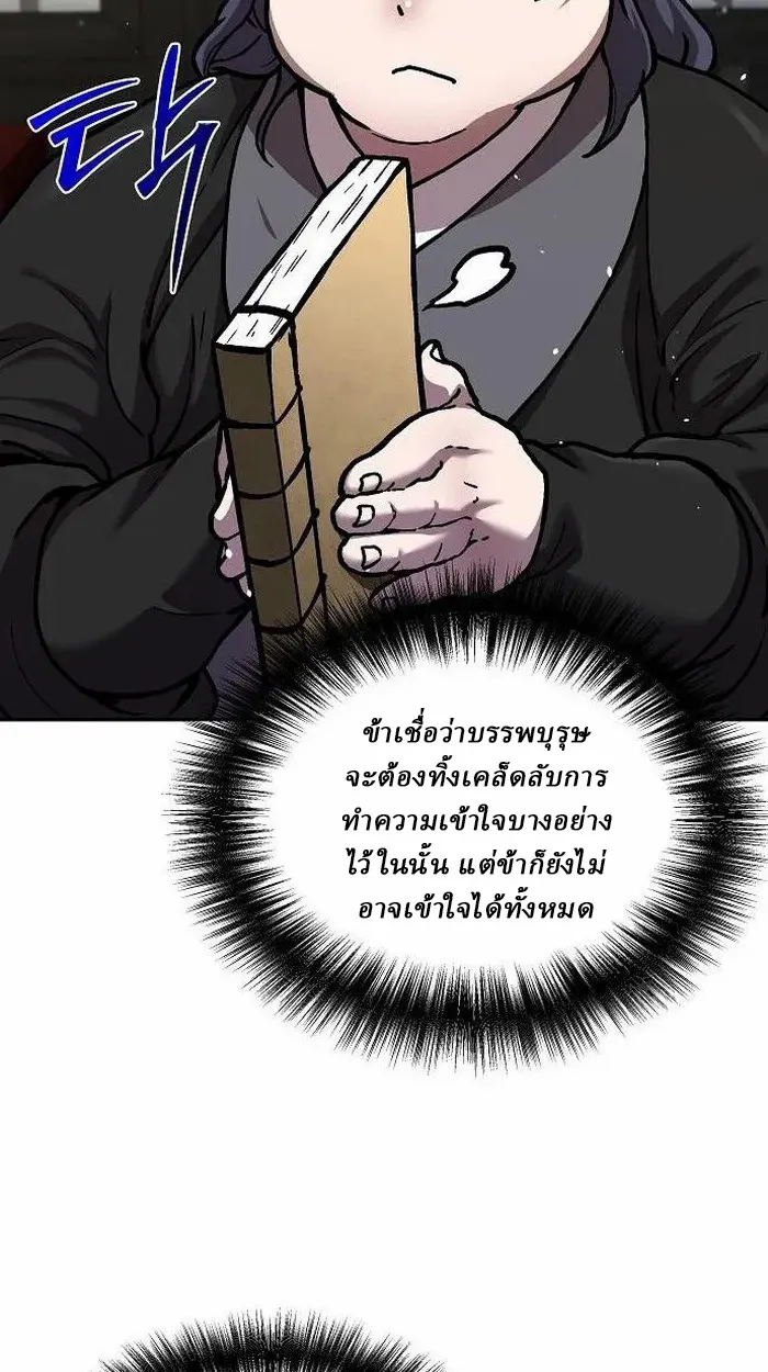 Reborn on the Demonic Cult Battlefield ตอนที่ 2 หน้า 120