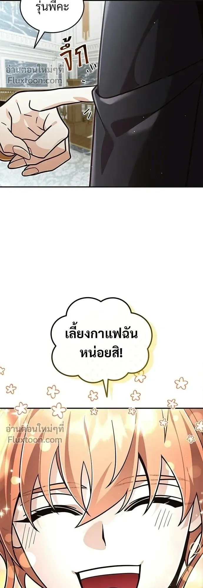 A Cadet Becomes a Prophet ตอนที่ 30 หน้า 11