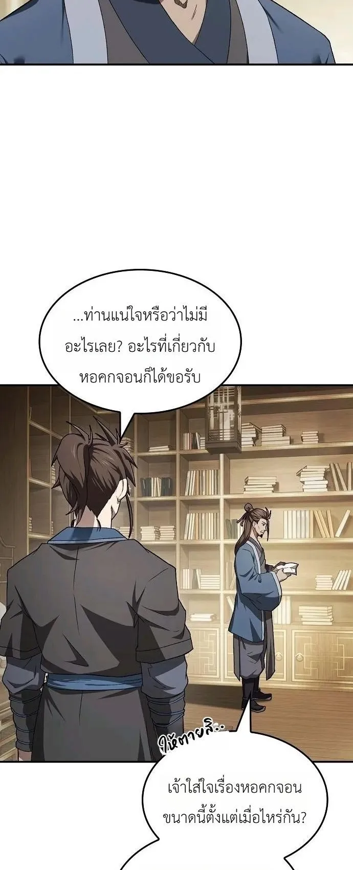 Pay-to-Win Martial God ตอนที่ 12 หน้า 27