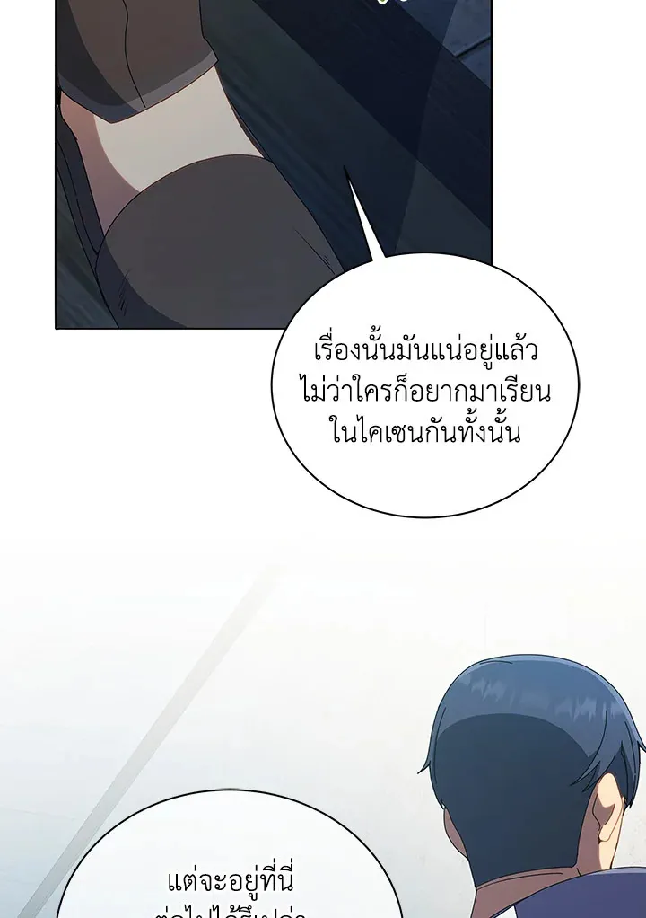 Necromancer Academy’s Genius Summoner Chapter 14 หน้า 40