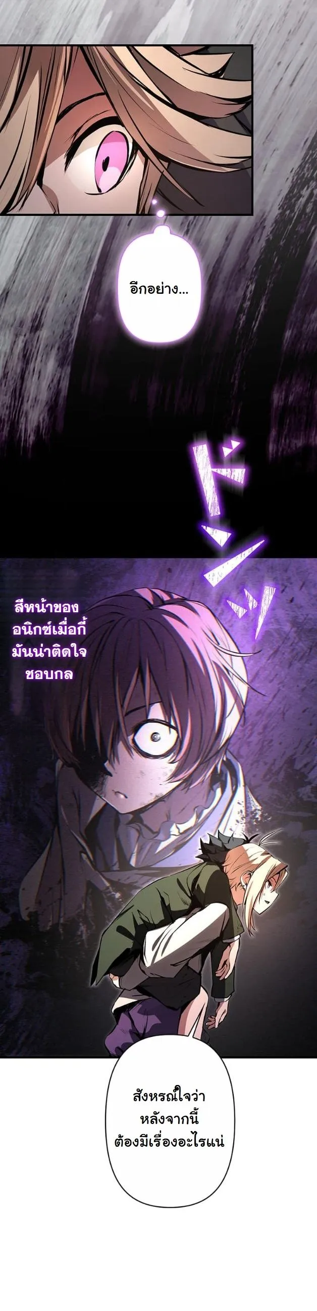 I Became a Cheat-Level Skill Thief ตอนที่ 10 หน้า 10
