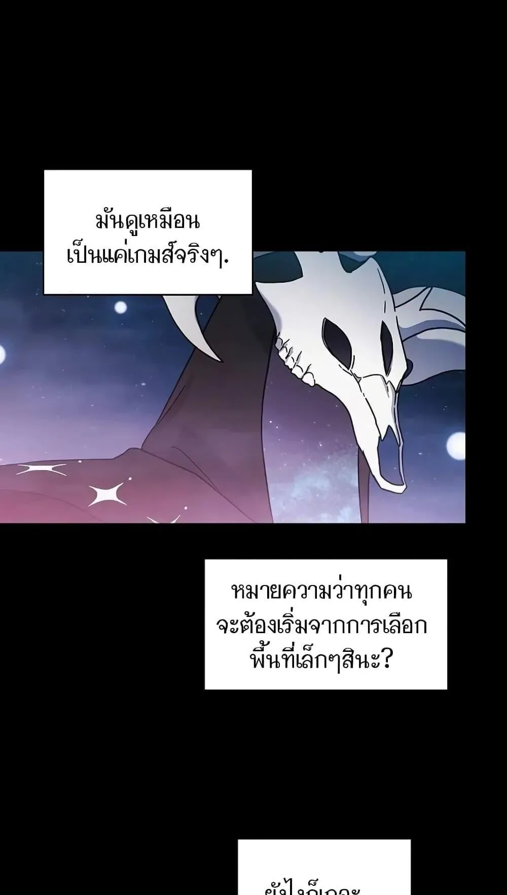 The Nebula’s Civilization ตอนที่ 2 หน้า 39