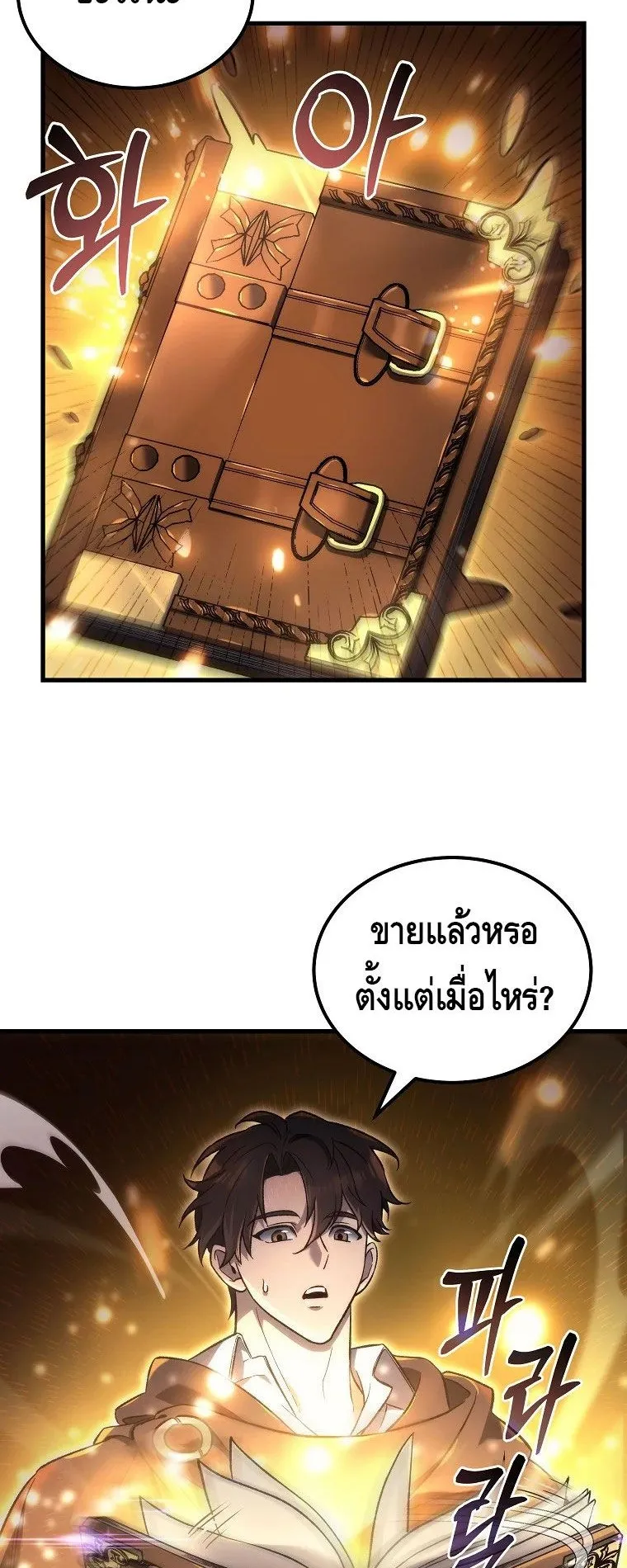 The Genius Blacksmith’s Game ตอนที่ 5 หน้า 58