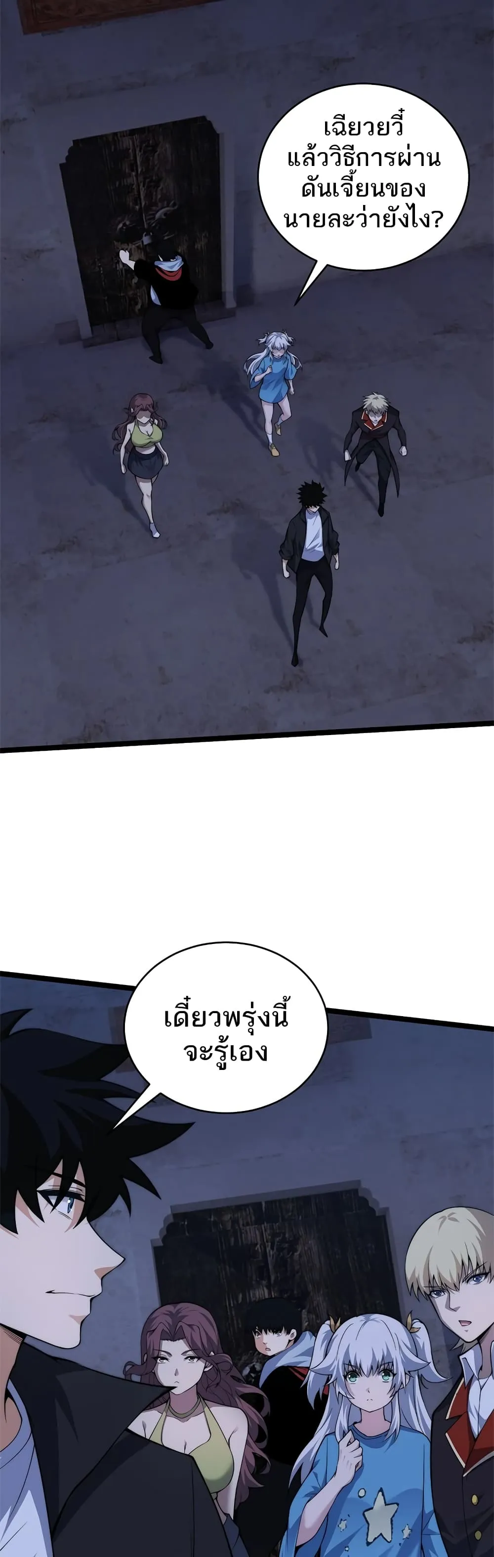Maxed Strength Necromancer ตอนที่ 4 หน้า 30