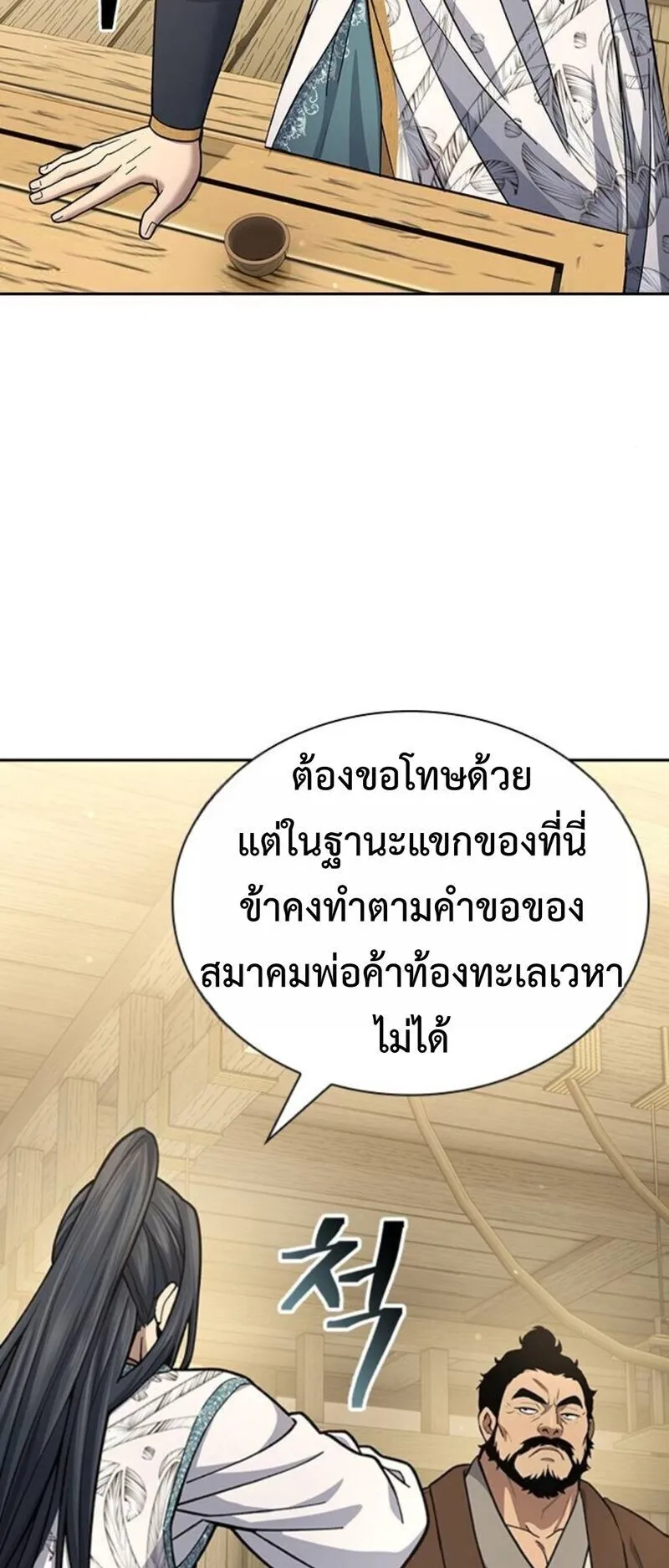 Regression of the Yong Clan Heir ตอนที่ 25 หน้า 10