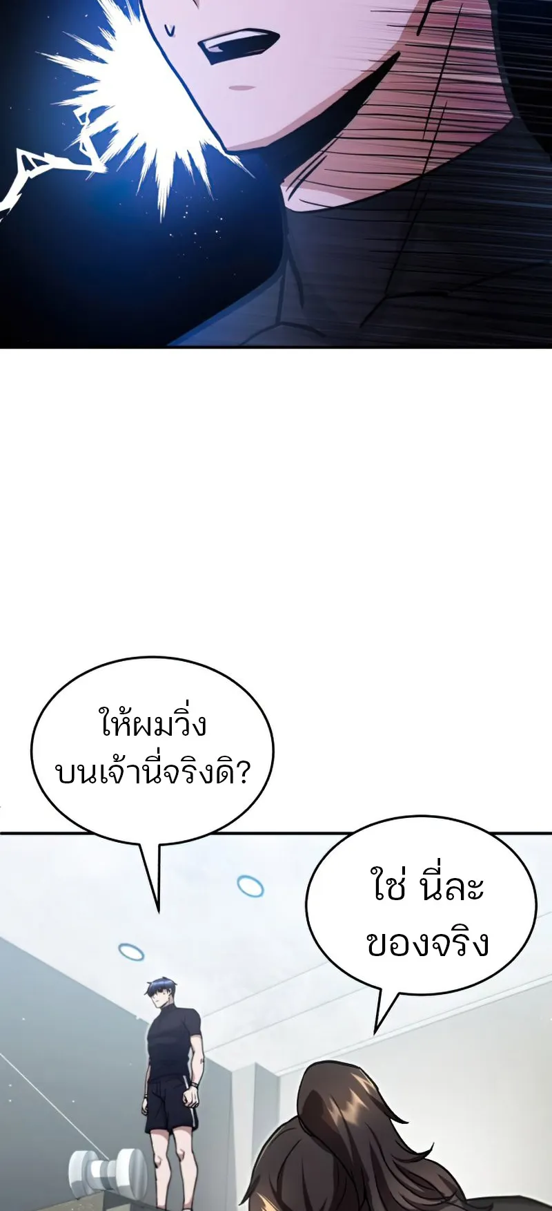 Genius of the Unique Lineage ตอนที่ 6 หน้า 46