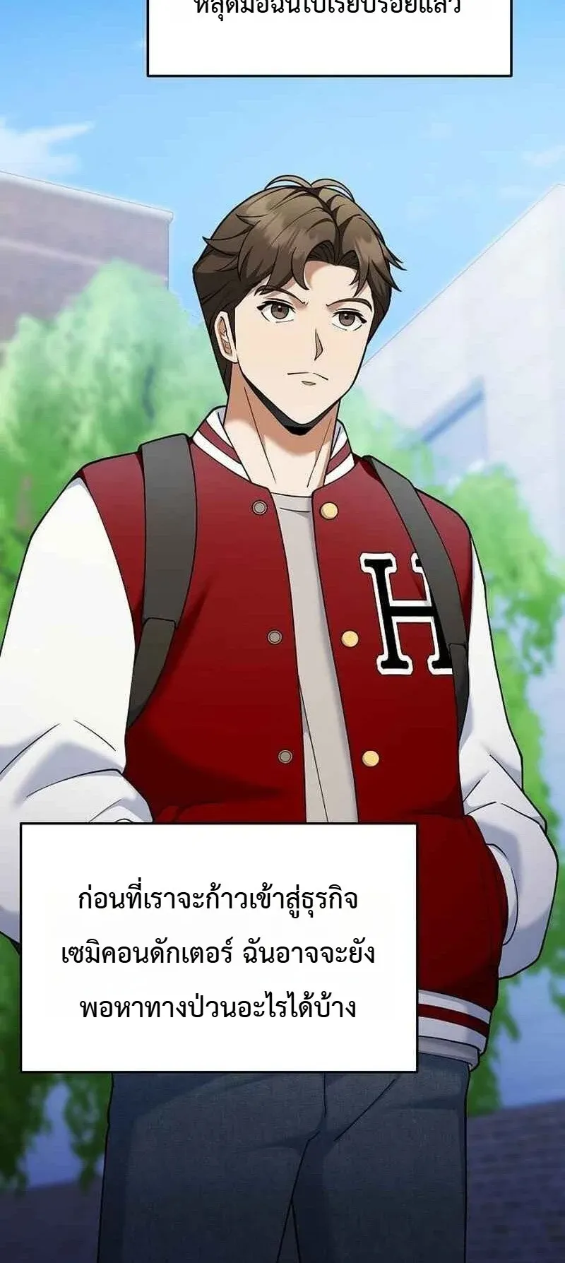 Chairman who wants to live a life of leisure ตอนที่ 14 หน้า 29