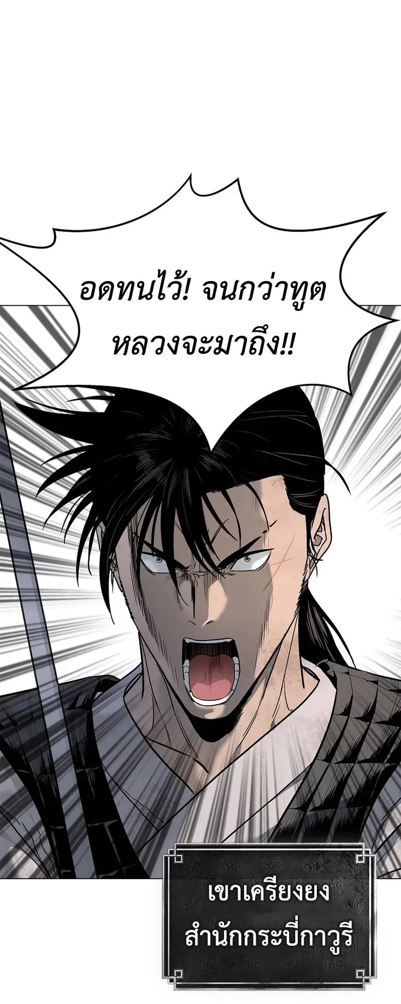 The Iron Emperor ตอนที่ 2 หน้า 48