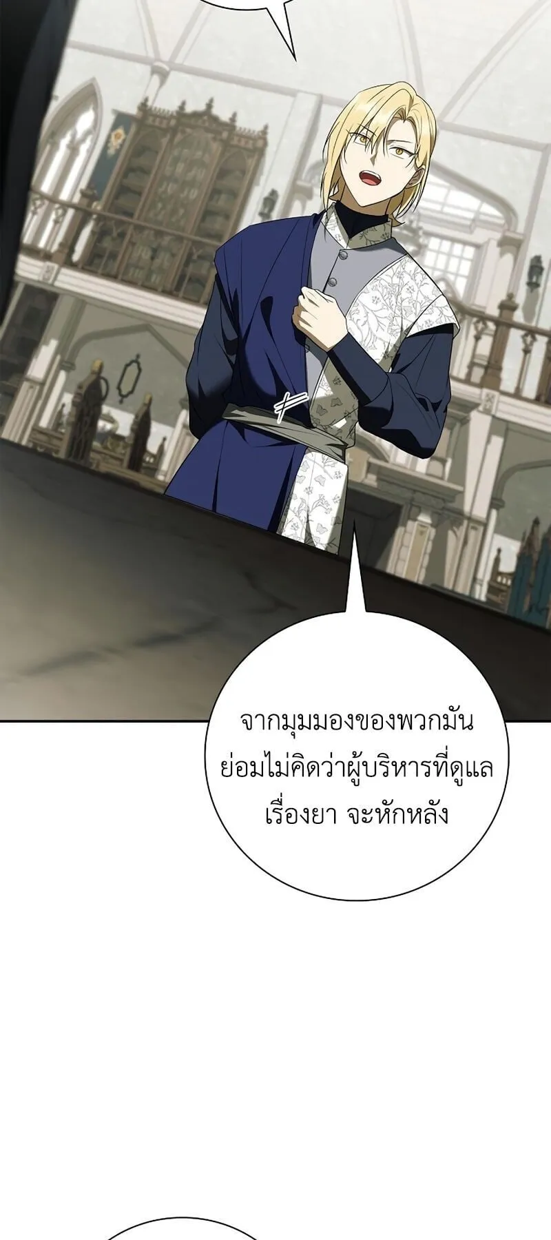 I Was Reincarnated as the Third Son of a Duke ตอนที่ 14 หน้า 38