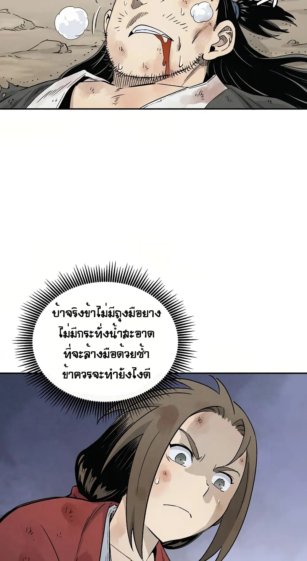 I Reincarnated as a Legendary Surgeon ตอนที่ 2 หน้า 8