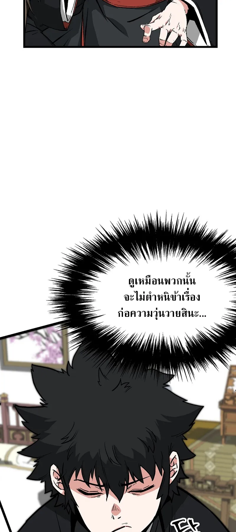 Kangho Apocalypse ตอนที่ 1 หน้า 9