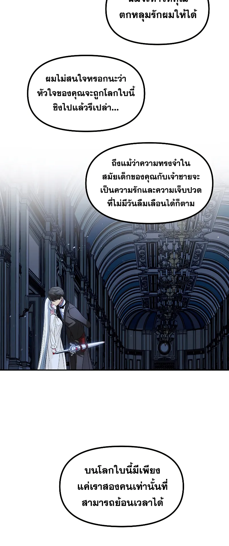 SSS-Class Suicide Hunter ตอนที่ 95 หน้า 66