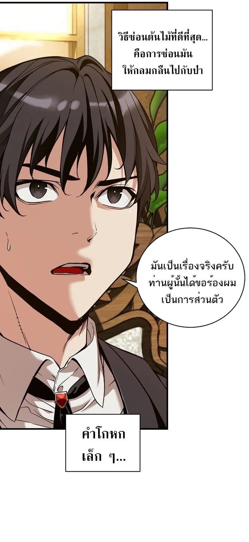 Fated to Be Loved by Villains ตอนที่ 34 หน้า 48