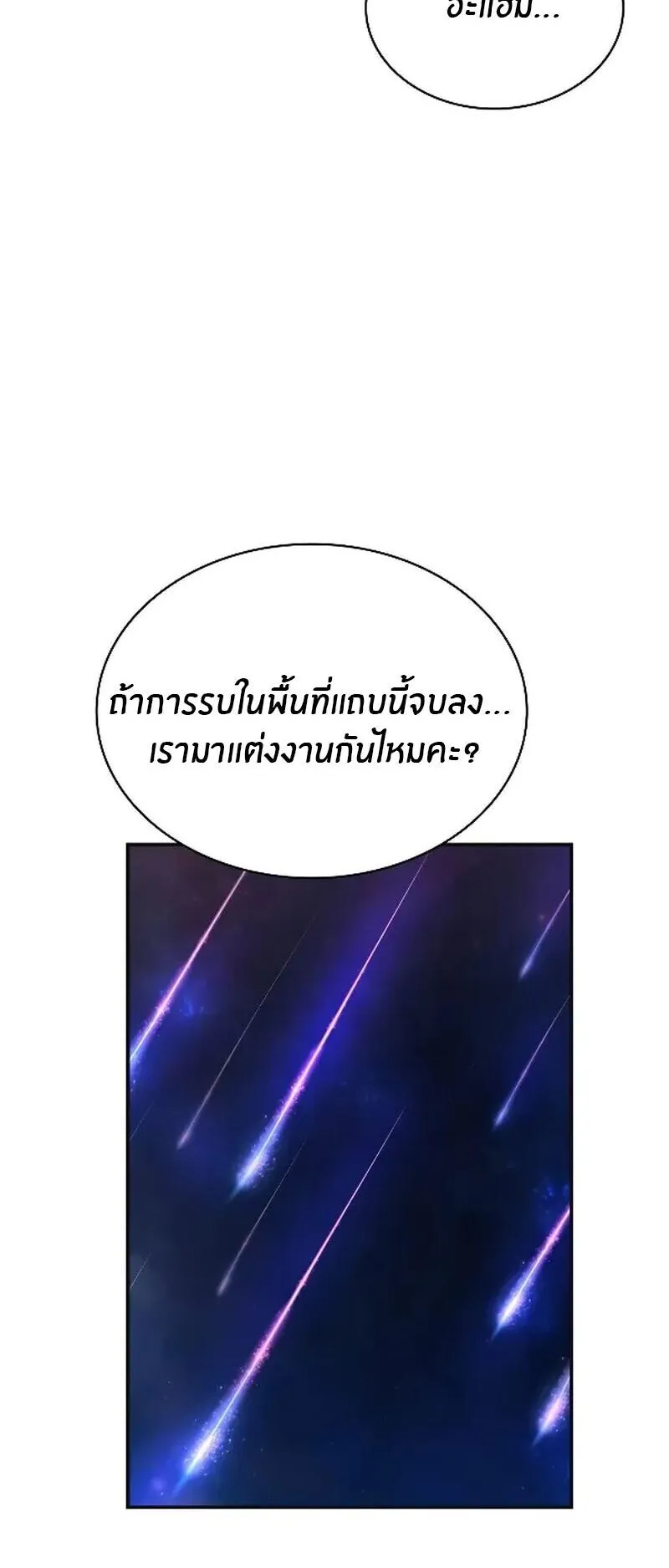 Kidnapped Dragon ตอนที่ 29 หน้า 49