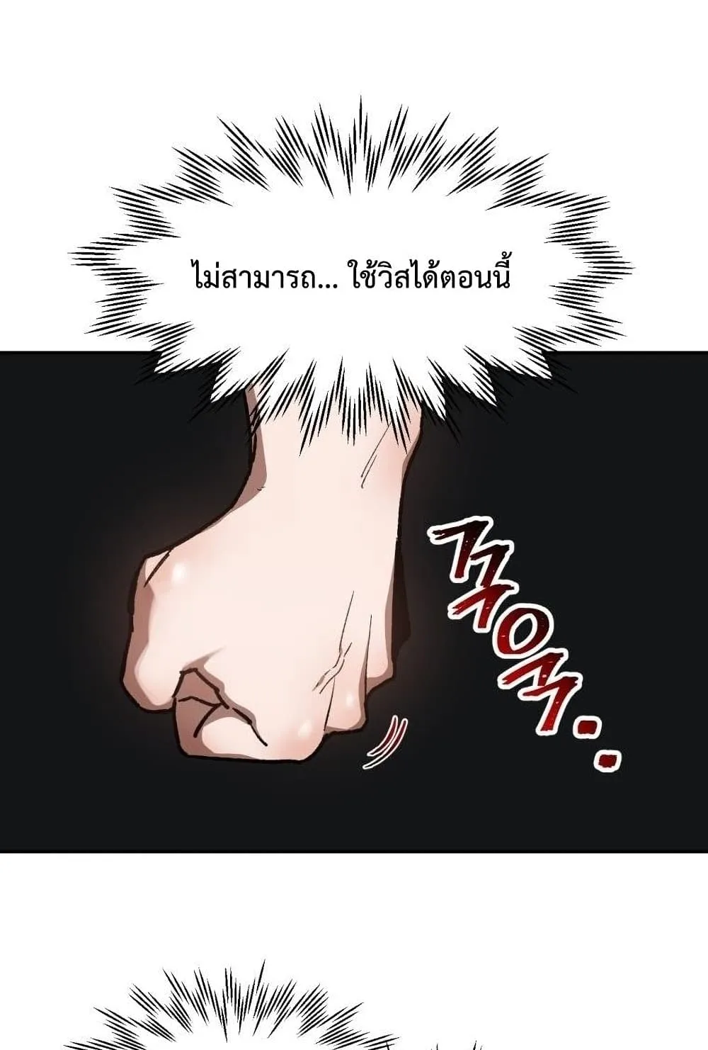 Helmut: The Forsaken Child ตอนที่ 14 หน้า 26