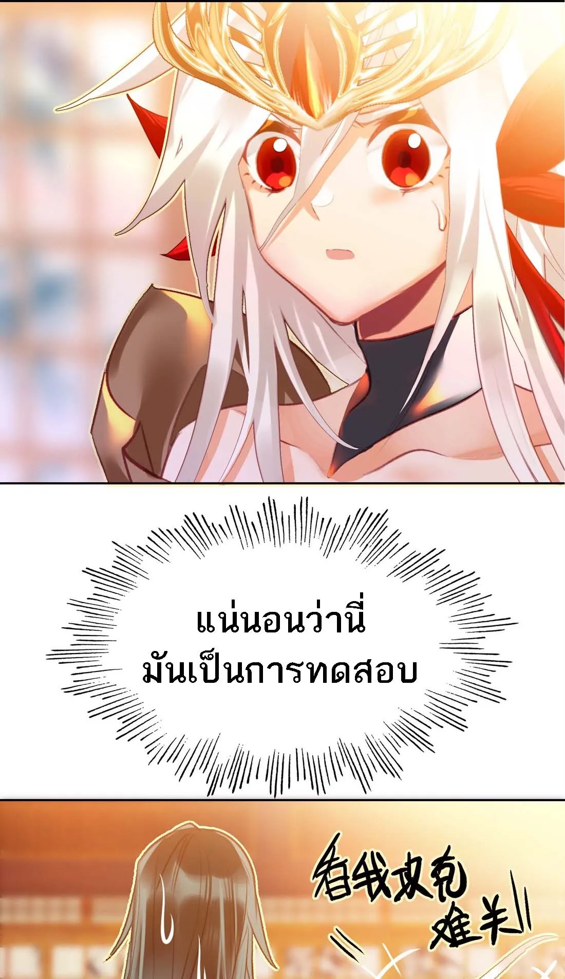 I’m Actually a Peerless Powerhouse ตอนที่ 2 หน้า 50