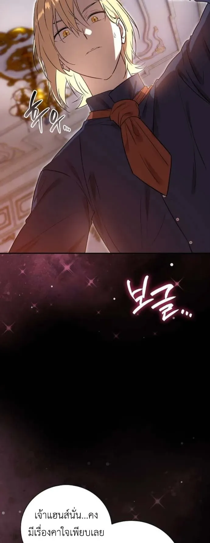 I Was Reincarnated as the Third Son of a Duke ตอนที่ 4 หน้า 43