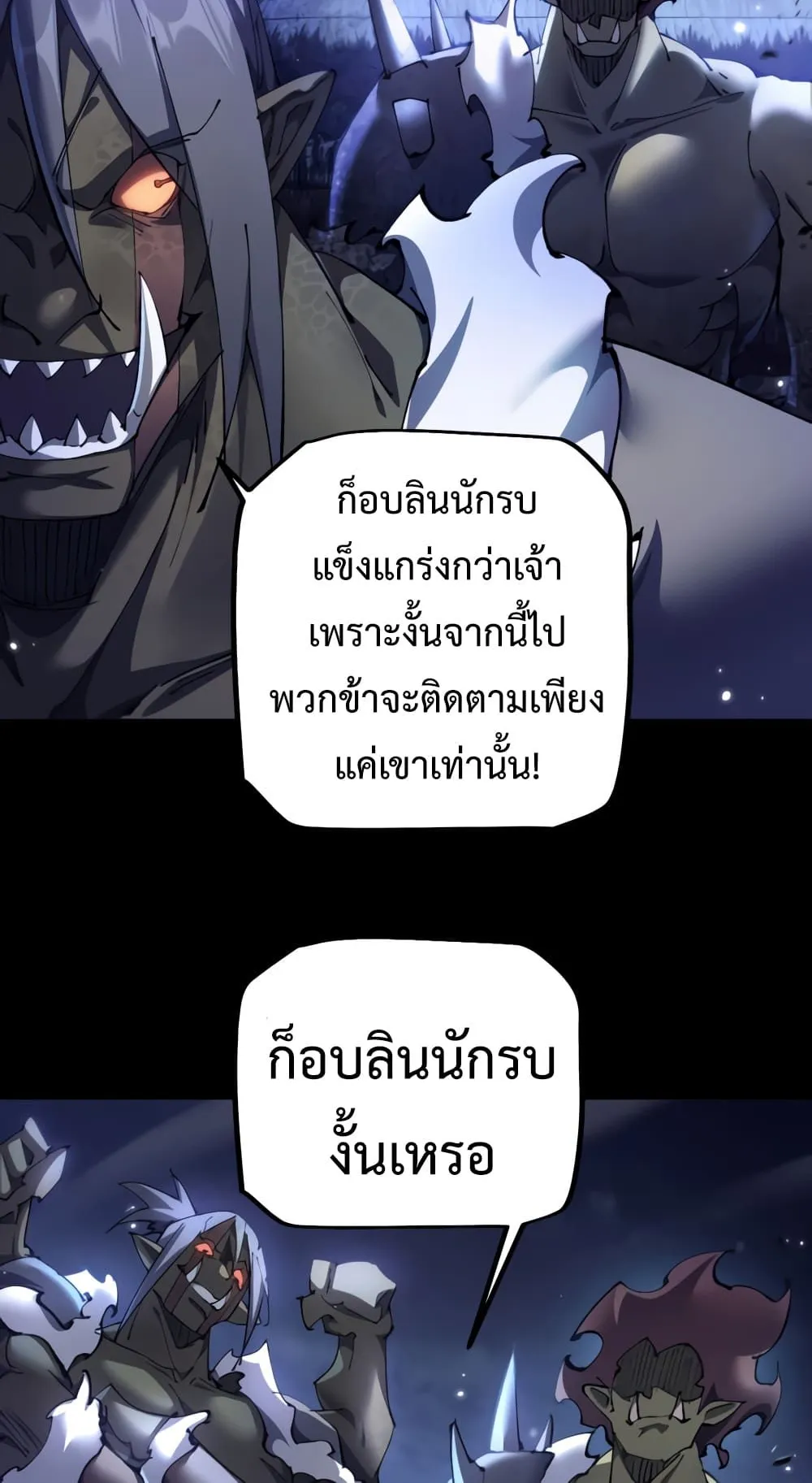 From Goblin to Goblin God ตอนที่ 18 หน้า 43