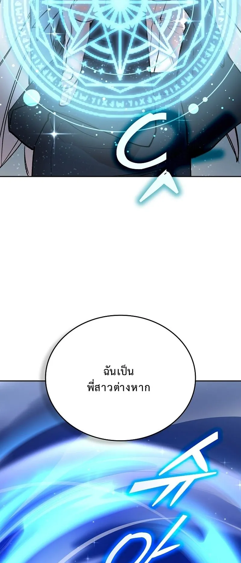 The Devil and the Ice Witch ตอนที่ 7 หน้า 55