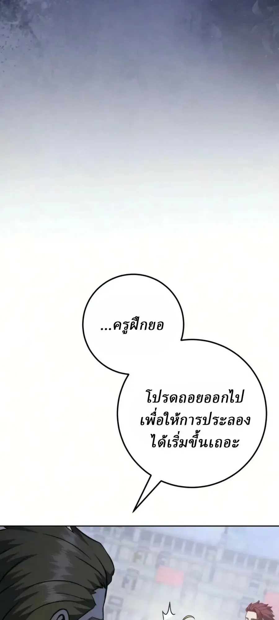 Sichuan’s Supreme King ตอนที่ 26 หน้า 29