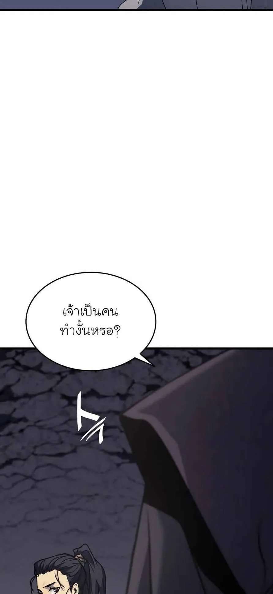 Reaper of the Drifting Moon ตอนที่ 10 หน้า 4