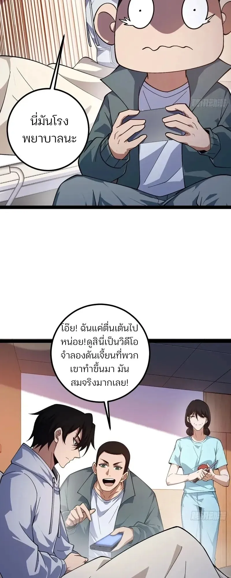 Day of Confinement ตอนที่ 15 หน้า 35