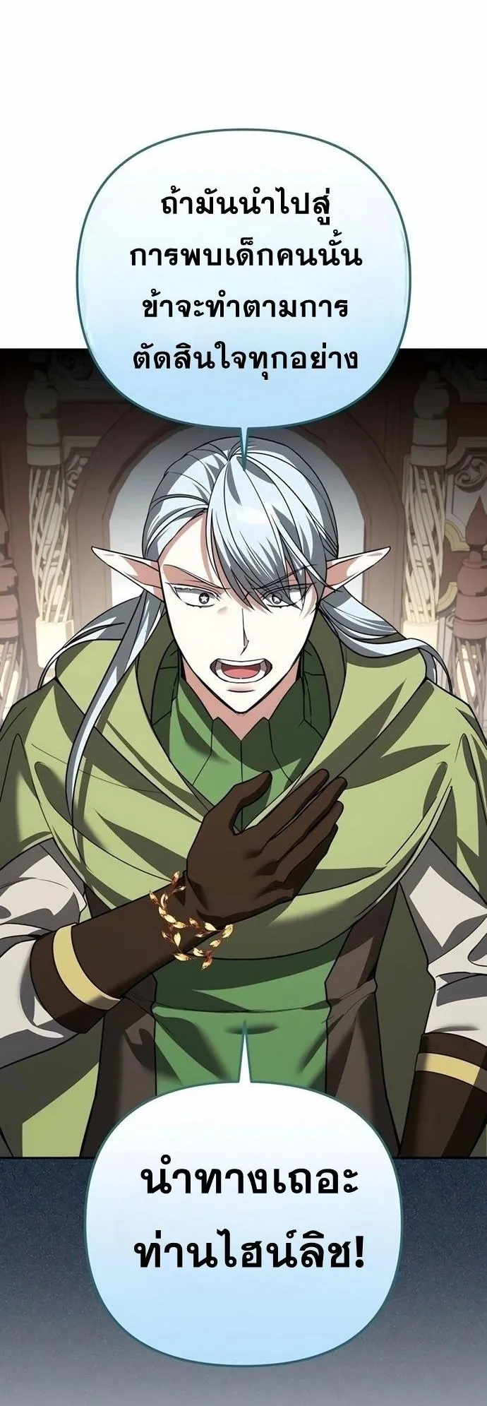 Sovereign of the Infinite Clones ตอนที่ 27 หน้า 5
