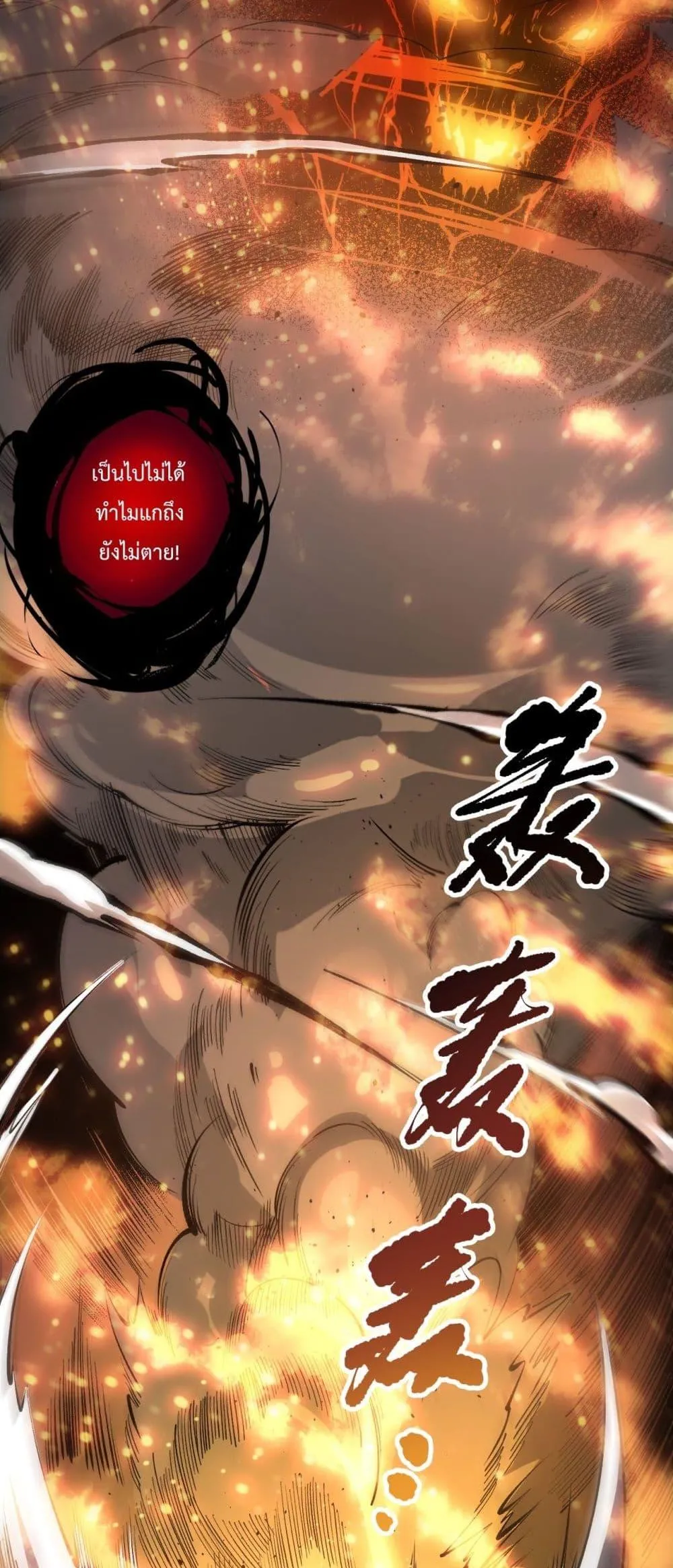 Disastrous Necromancer ตอนที่ 200 หน้า 31