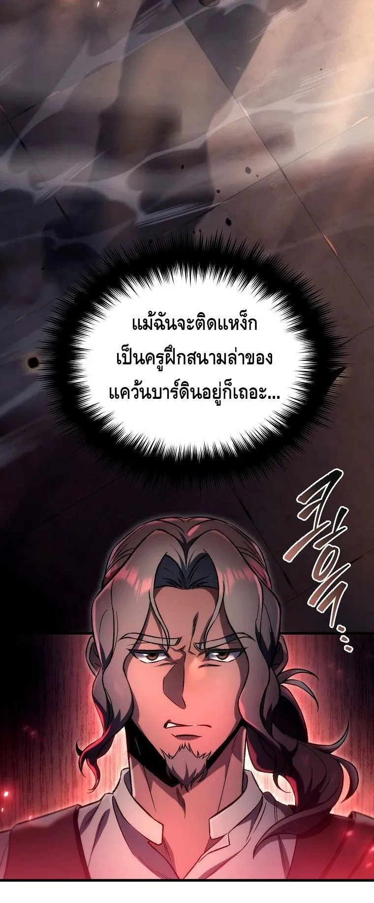 The Genius Blacksmith’s Game ตอนที่ 4 หน้า 23