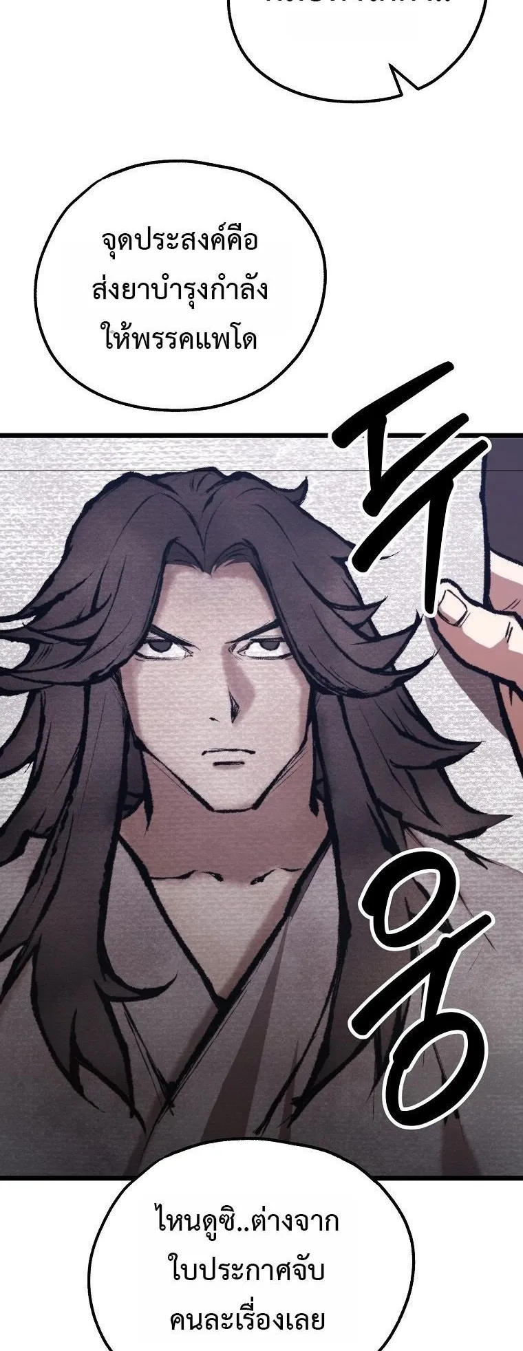 Unrivaled Spear Ghost ตอนที่ 35 หน้า 43