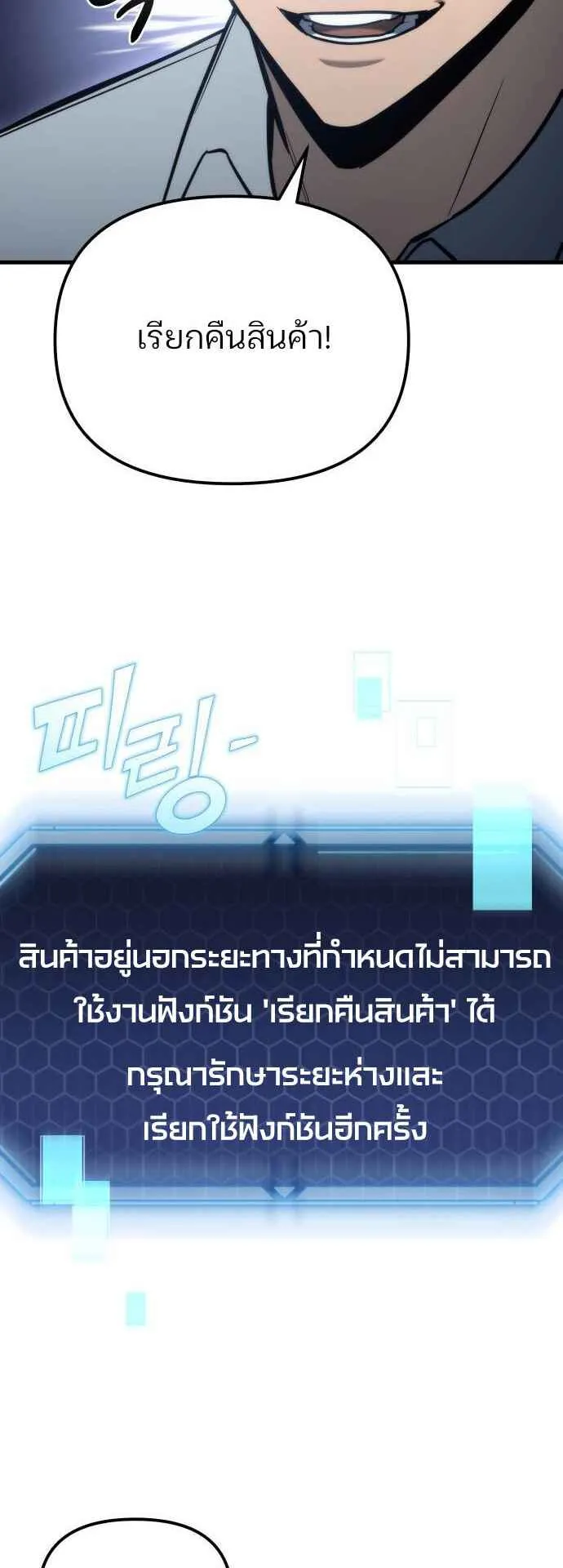 Hiding the logistics center in Apocalypse ตอนที่ 28 หน้า 89