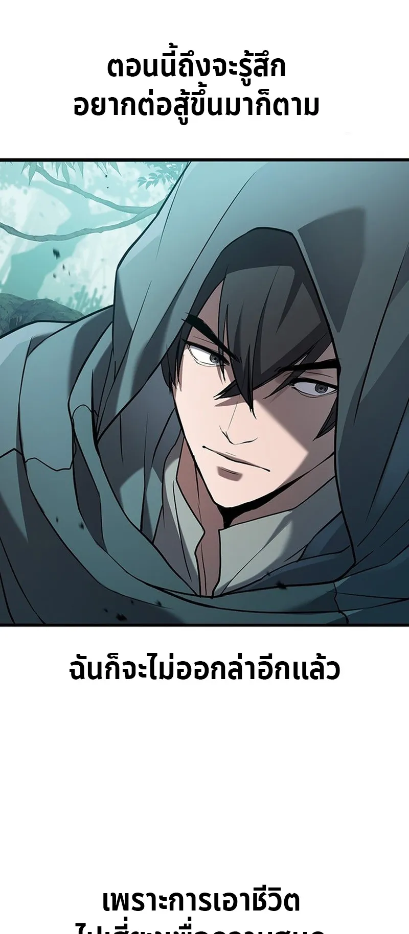 How a Demon Hunter Survives ตอนที่ 1 หน้า 9