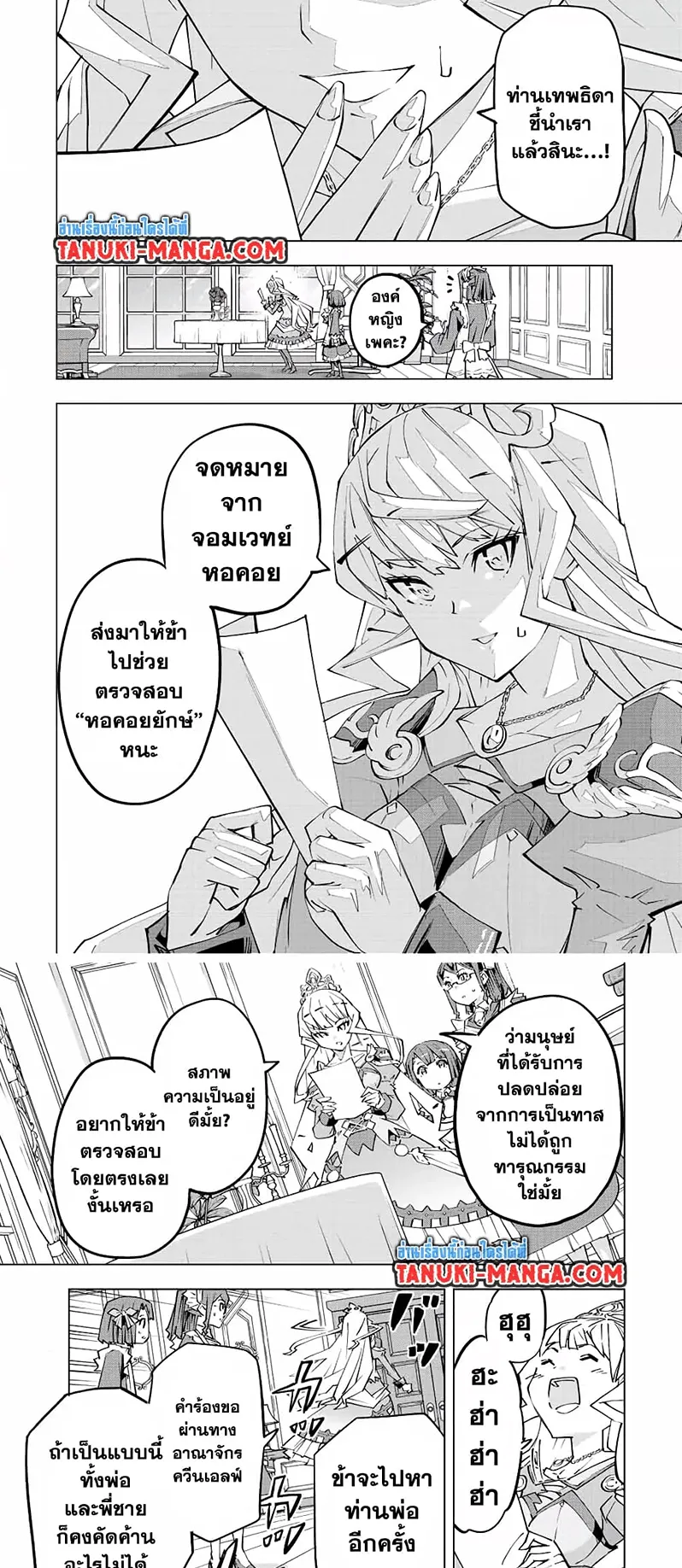 My Gift LVL 9999 Unlimited Gacha ตอนที่ 80 หน้า 11