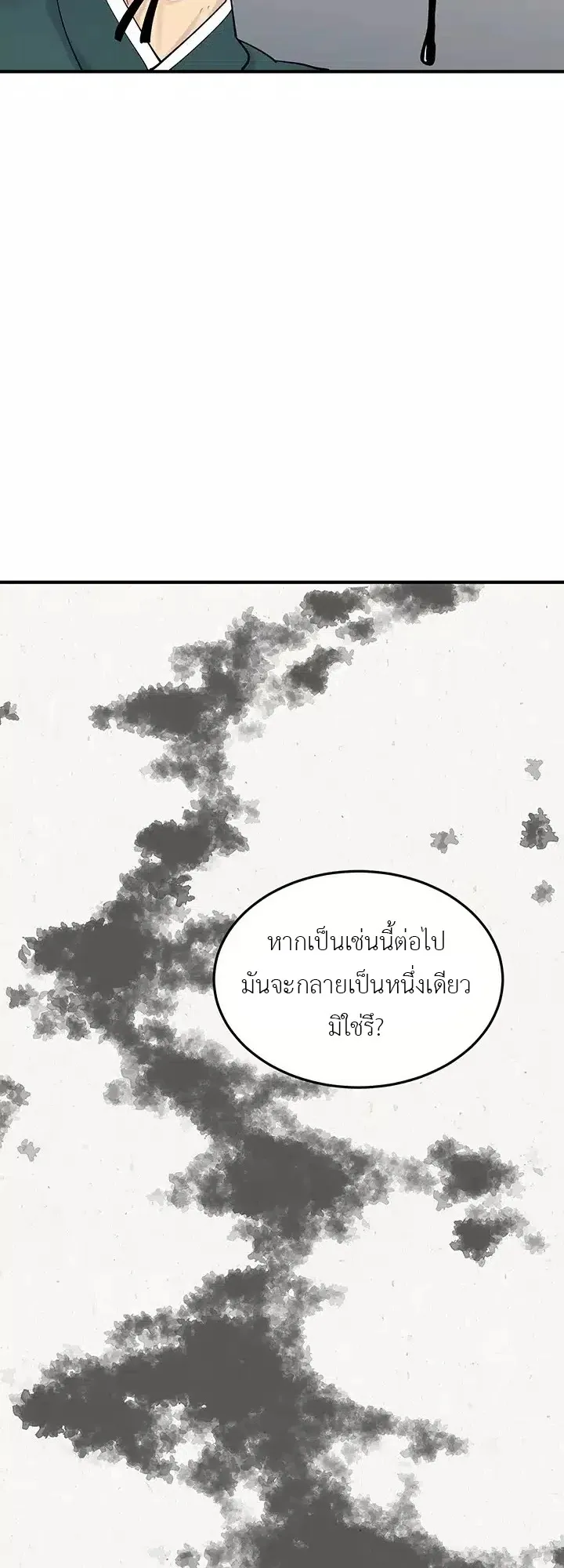 Memoir of the Legendary Scholar ตอนที่ 2 หน้า 11