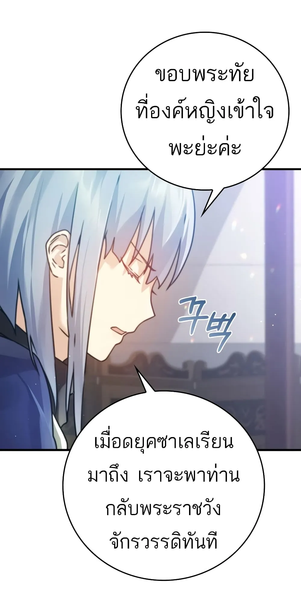 The Demon Prince Goes to the Academy ตอนที่ 3 หน้า 21