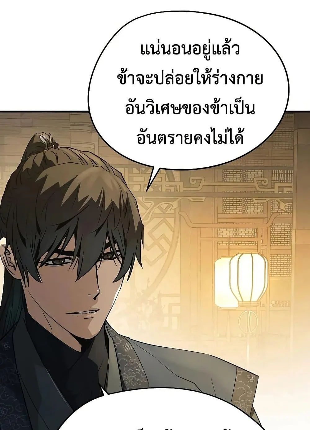 Absolute Regression ตอนที่ 91 หน้า 20