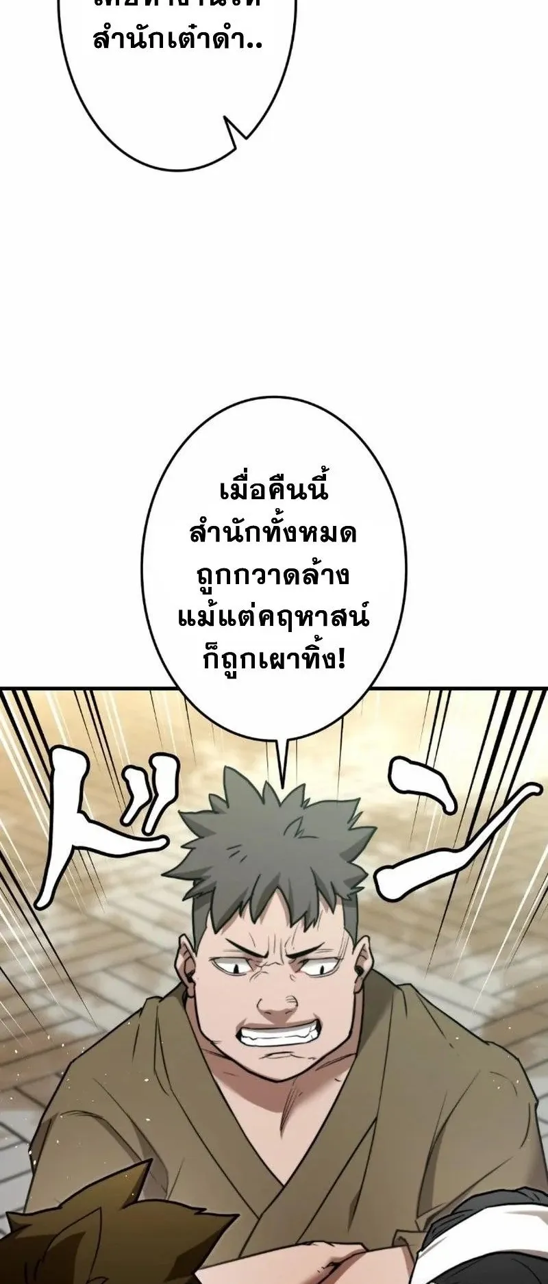 Unrivaled Spear Ghost ตอนที่ 7 หน้า 48