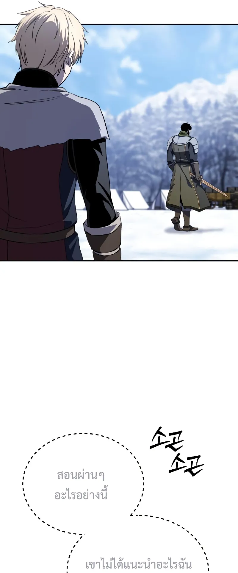 Star-Embracing Swordmaster ตอนที่ 8 หน้า 52