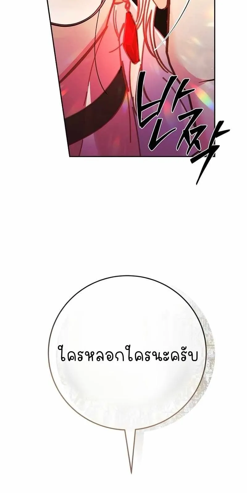 I Became a Civil Servant in a Magical World ตอนที่ 2 หน้า 89