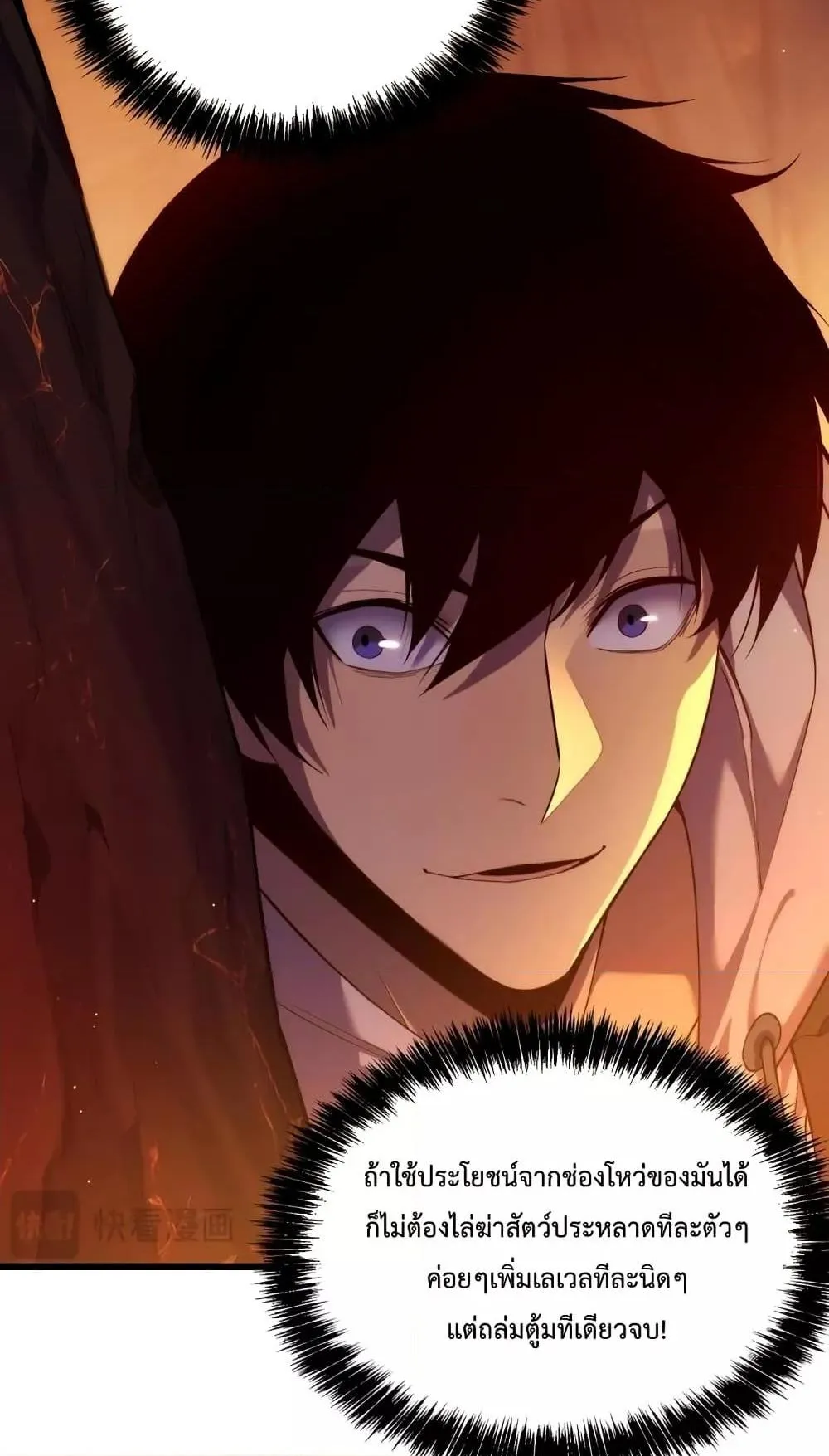 My Passive Skills Are Invincible ตอนที่ 3 หน้า 8