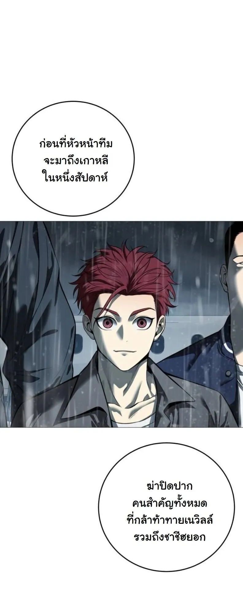 Red Shirt ตอนที่ 11 หน้า 5