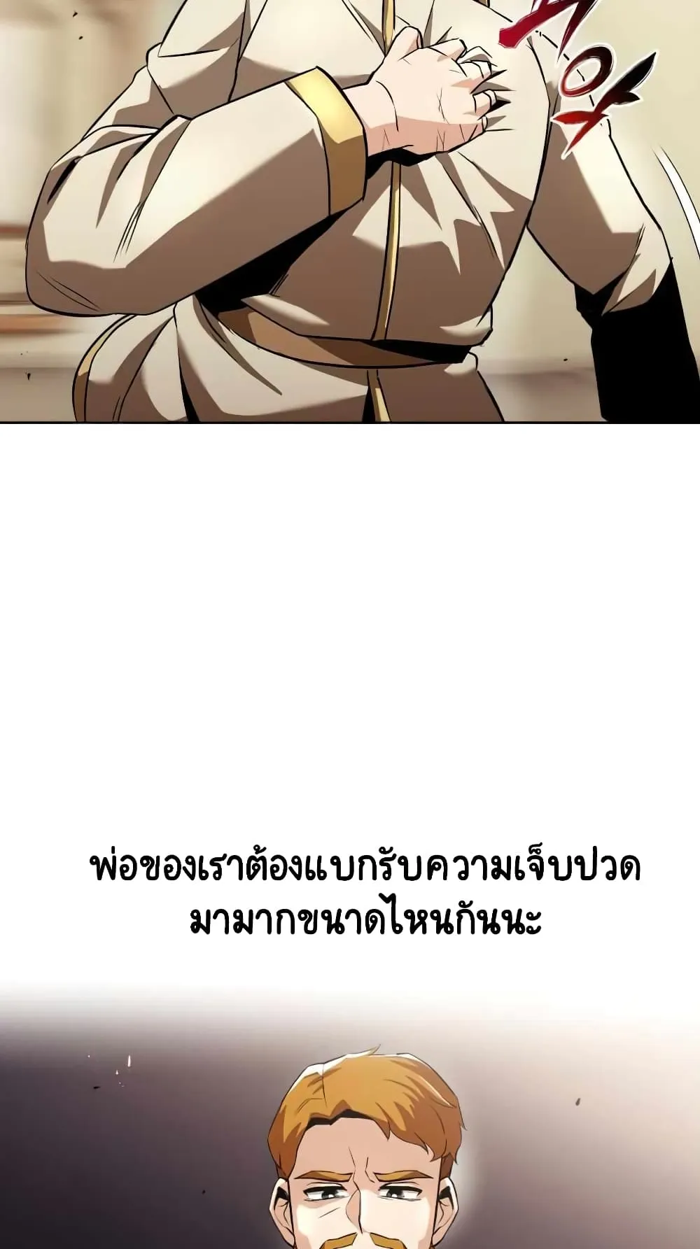 The Lazy Lord Masters the Sword ตอนที่ 23 หน้า 62