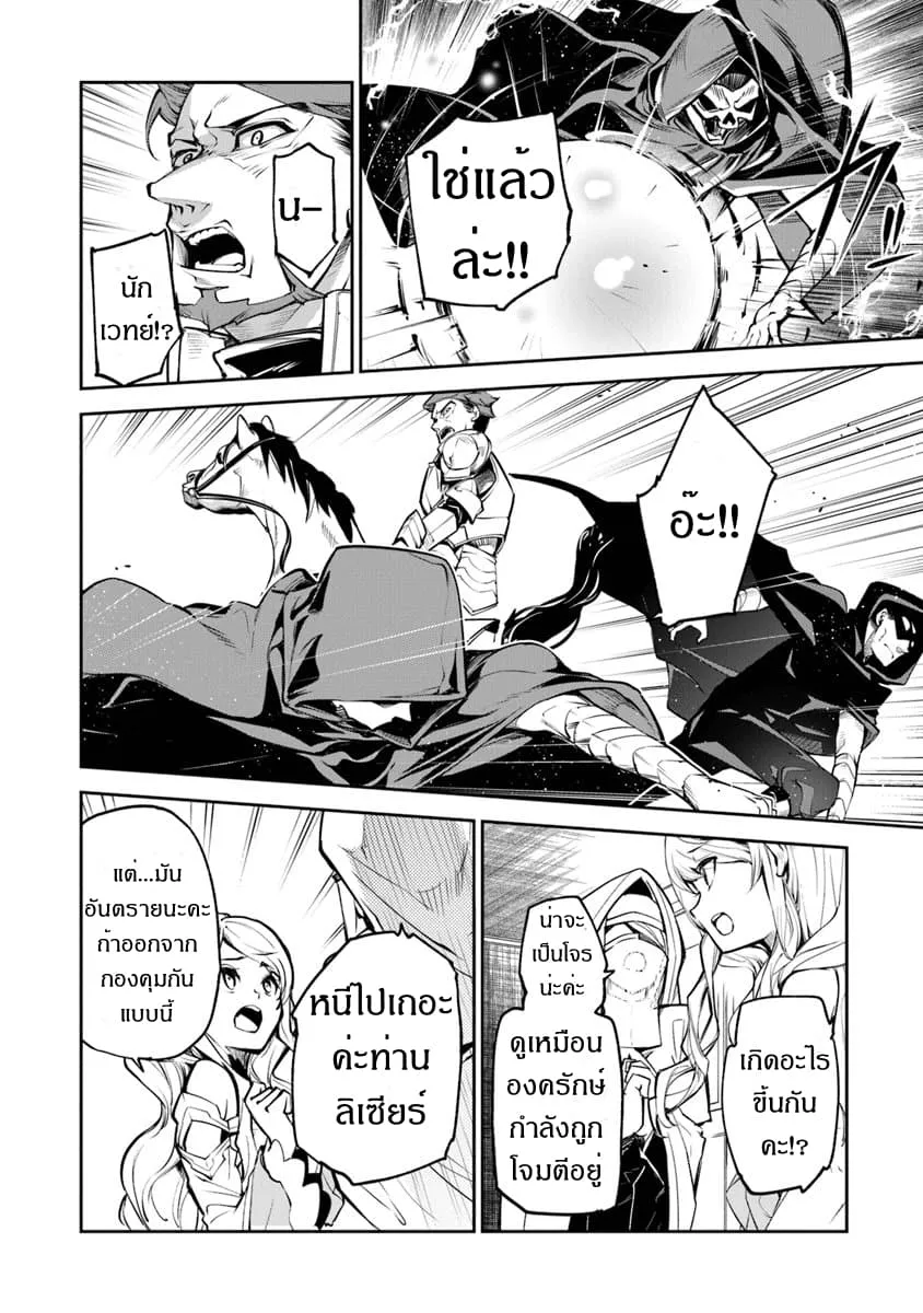 Isekai de Cheat Skill wo te ni Shita ore wa ตอนที่ 4 หน้า 6