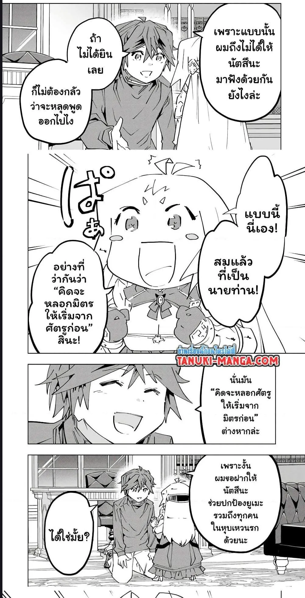 My Gift LVL 9999 Unlimited Gacha ตอนที่ 126 หน้า 10