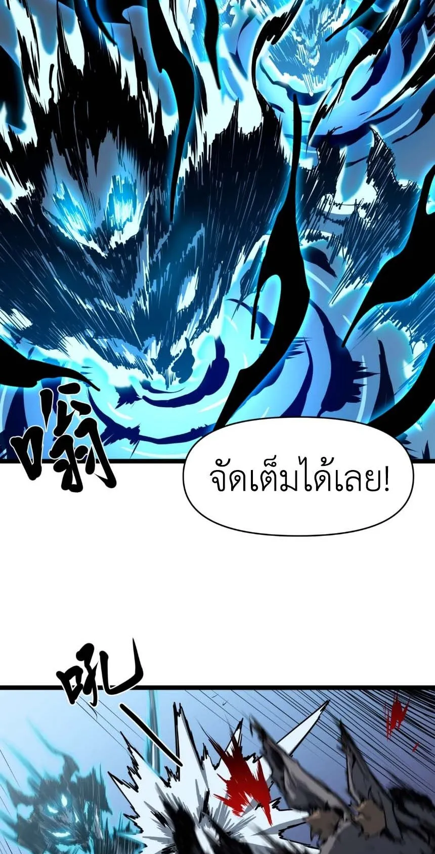 Invincible With Only a Single Point of HP ตอนที่ 2 หน้า 29