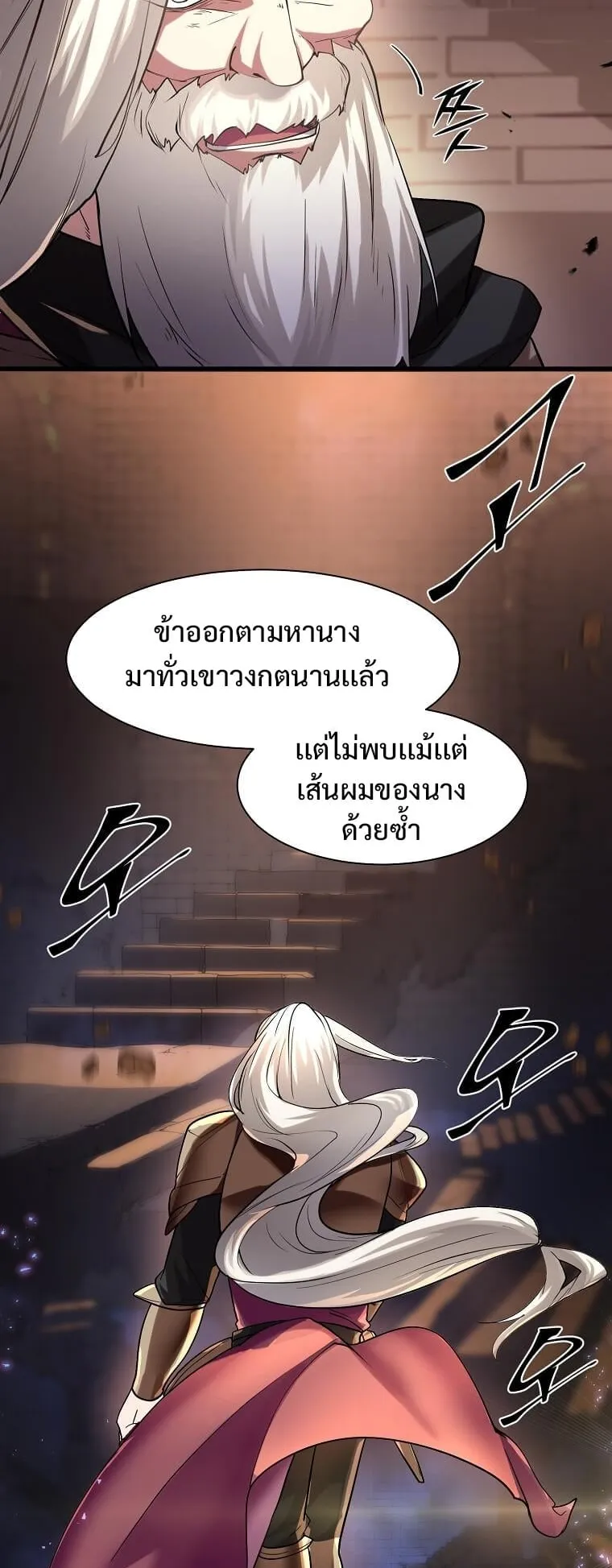 Level Up with Skills ตอนที่ 12 หน้า 4