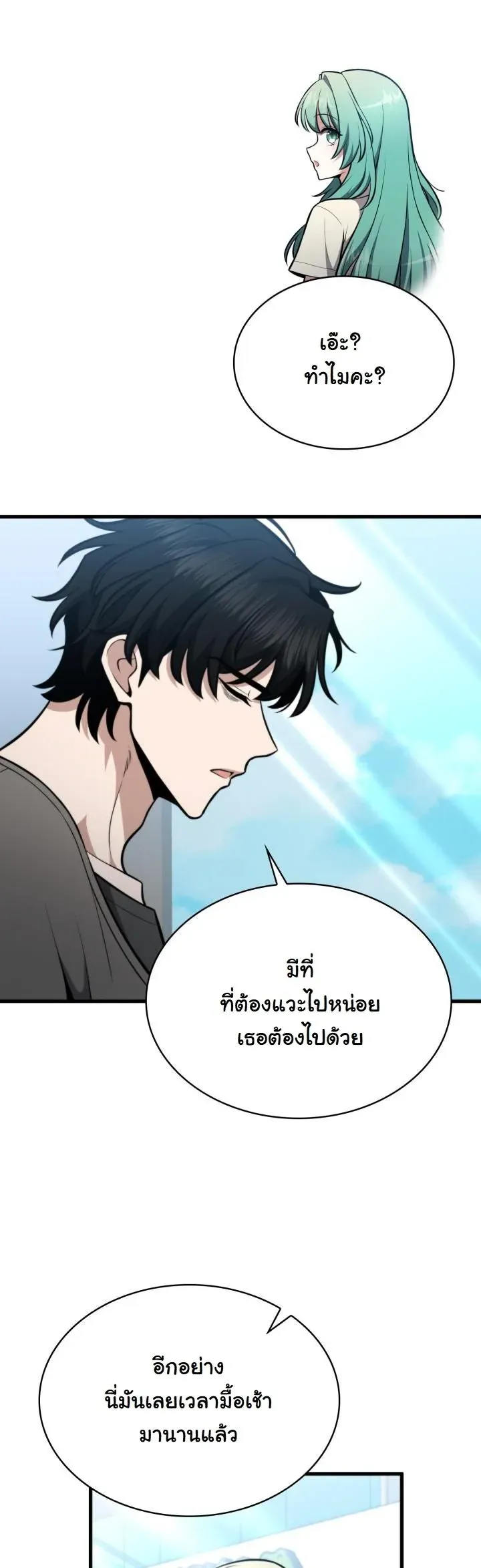 Kidnapped Dragons ตอนที่ 2 หน้า 40