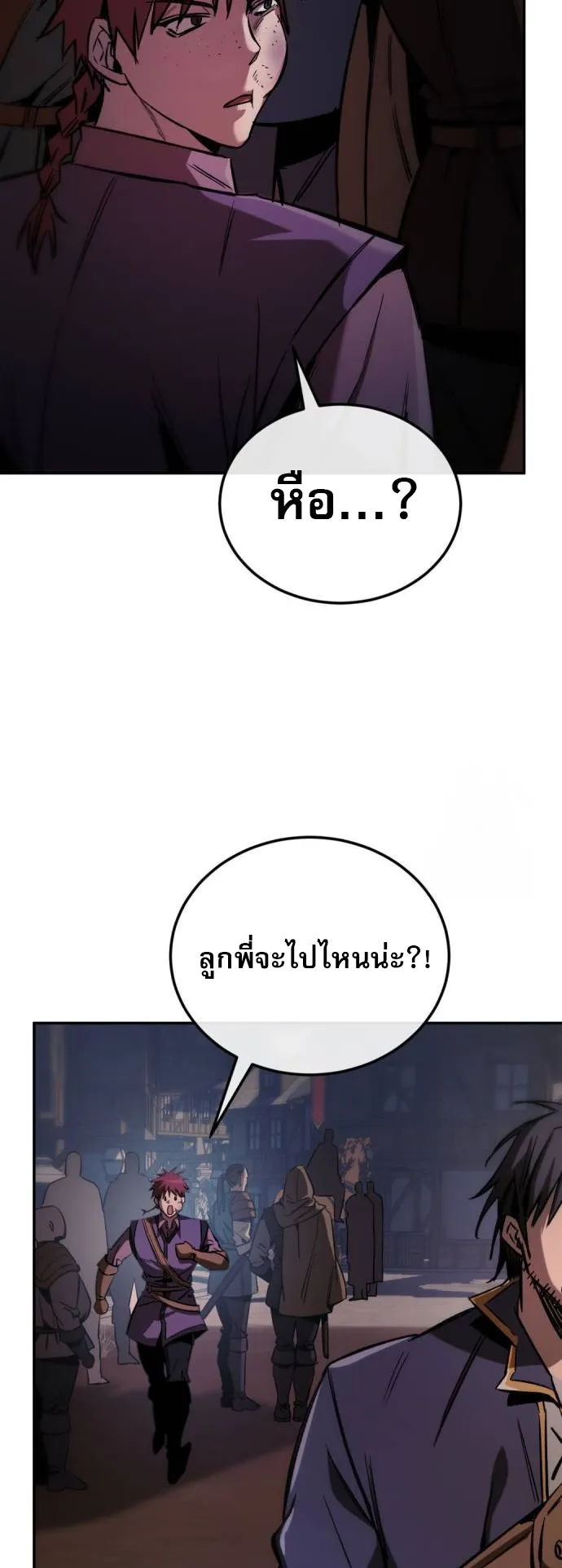 A Rogue Guard in a Medieval Fantasy ตอนที่ 3 หน้า 66